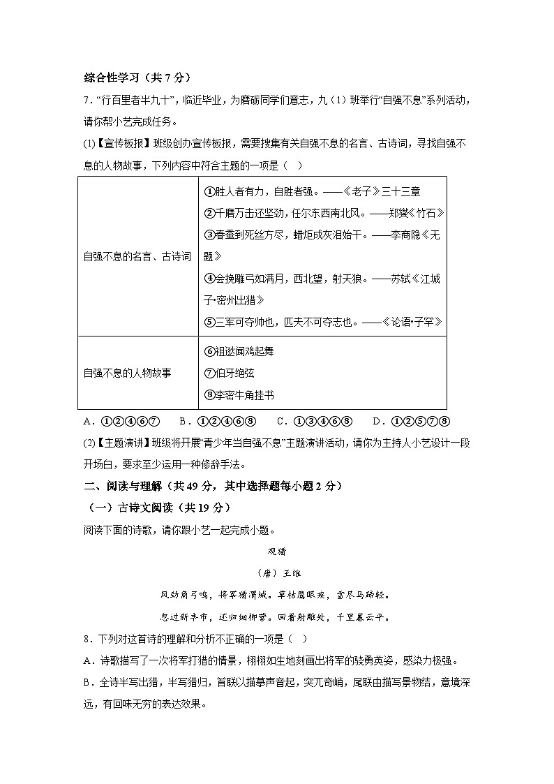 湖南省永州市冷水滩2023-2024学年九年级上册期末语文试题（含解析）03