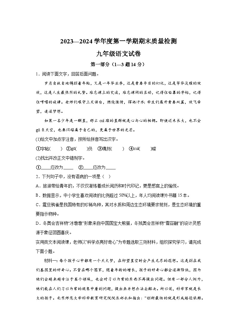 河北省保定市曲阳县2023-2024学年九年级上册期末语文试题（含解析）第1页
