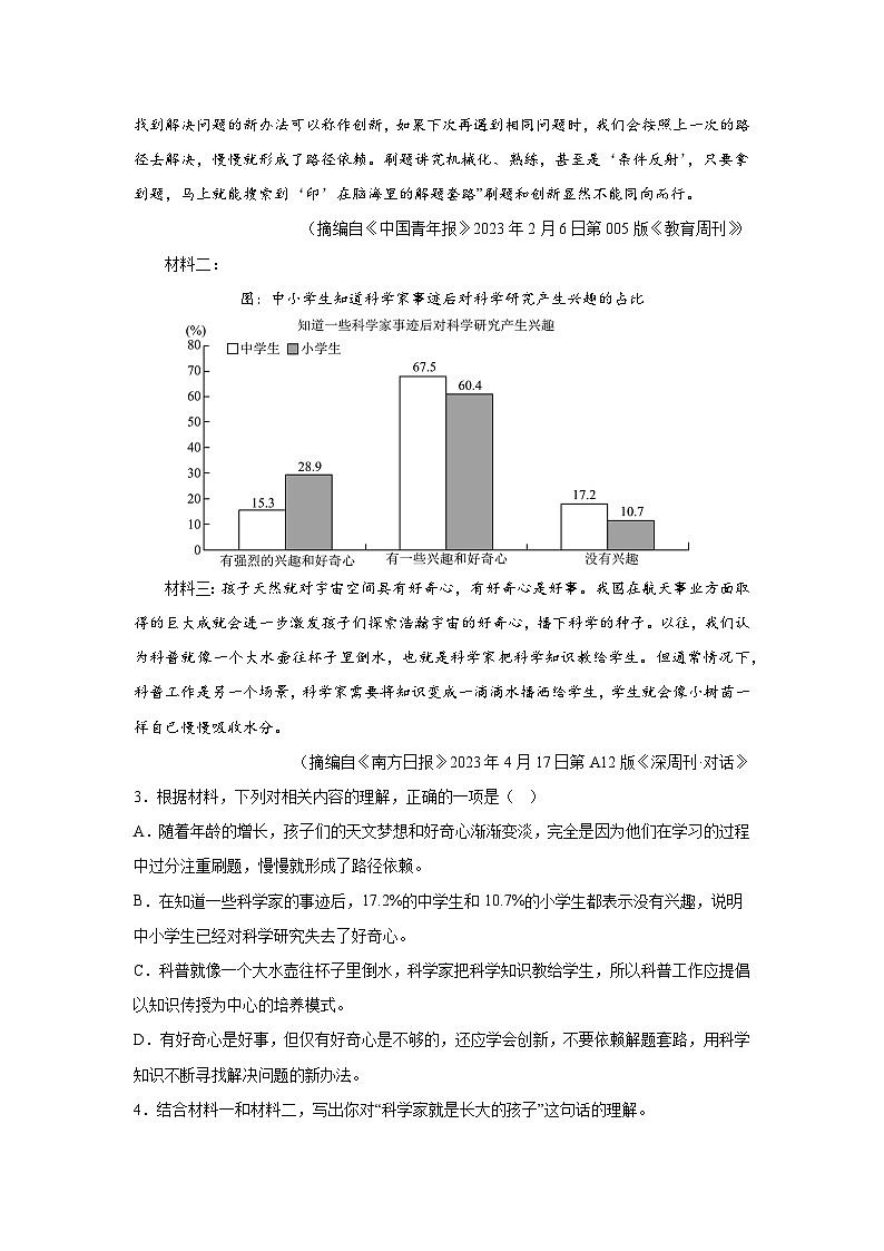 河北省保定市曲阳县2023-2024学年九年级上册期末语文试题（含解析）第2页