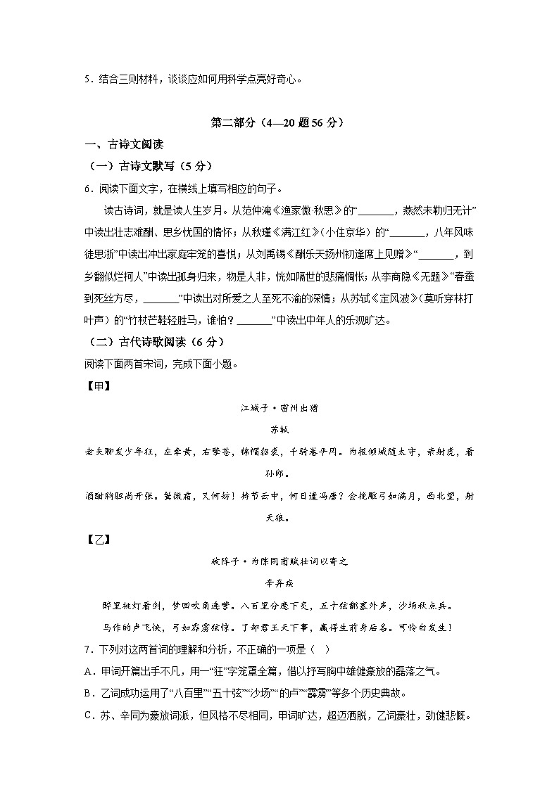 河北省保定市曲阳县2023-2024学年九年级上册期末语文试题（含解析）第3页