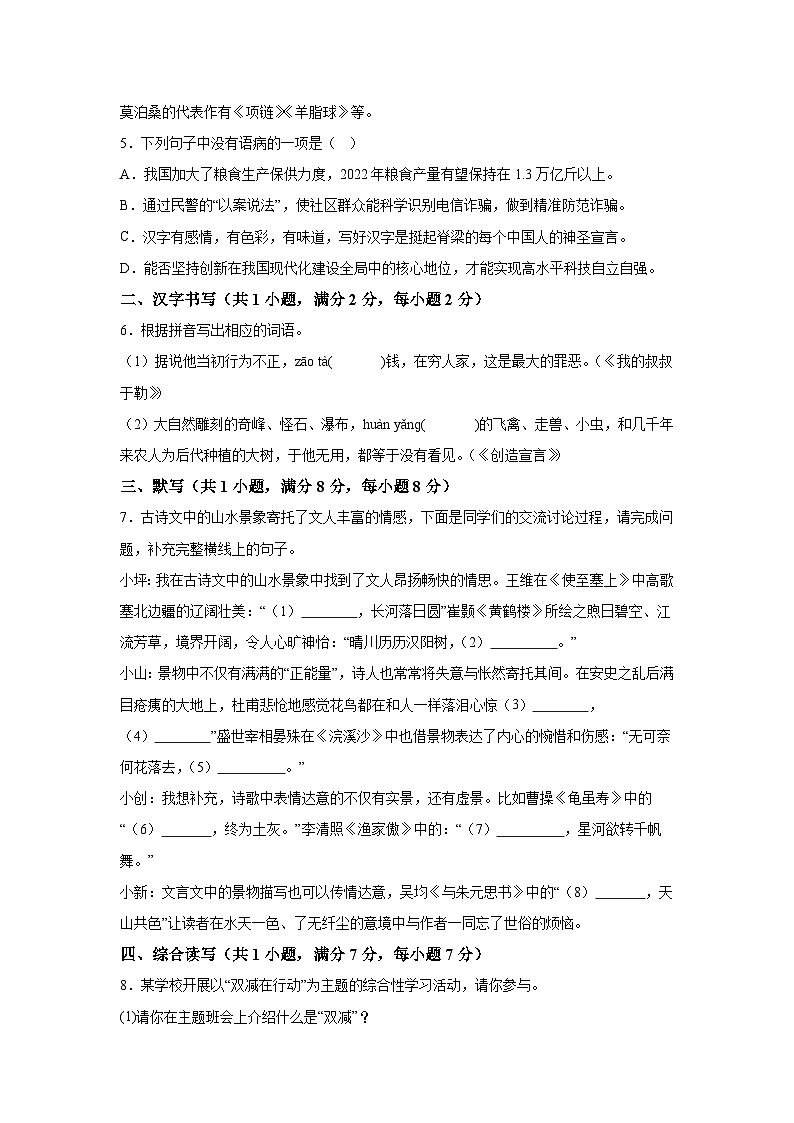 贵州省贵阳市南明区2022-2023学年九年级上册期末语文试题（含解析）02