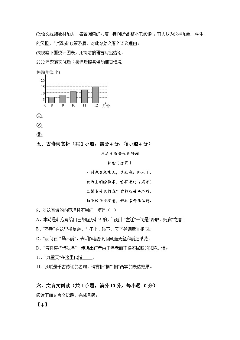 贵州省贵阳市南明区2022-2023学年九年级上册期末语文试题（含解析）03