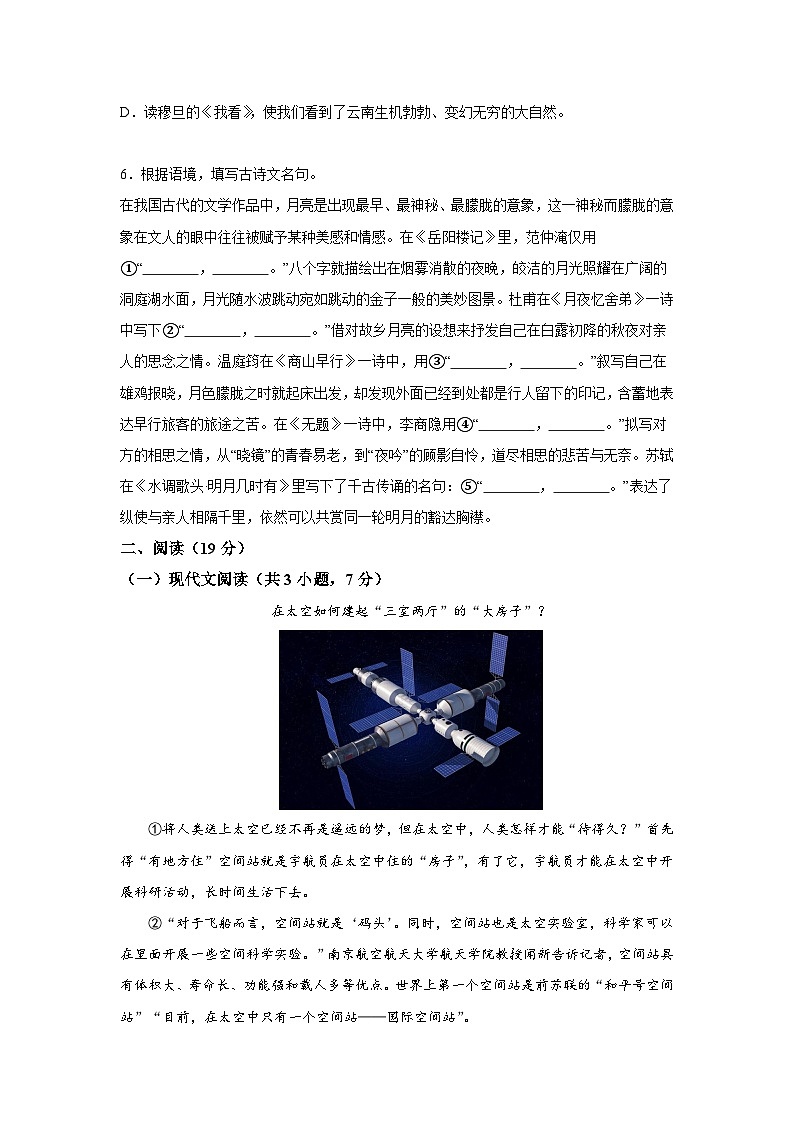 广西壮族自治区柳州市鹿寨县2023-2024学年九年级上册期末语文试题（含解析）02
