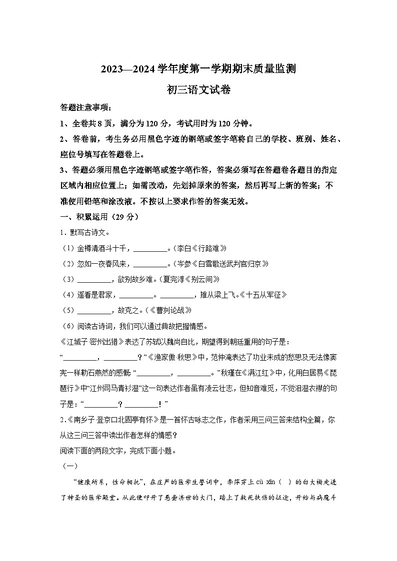 广东省茂名市博雅中学2023-2024学年九年级上册期末语文试题（含解析）01