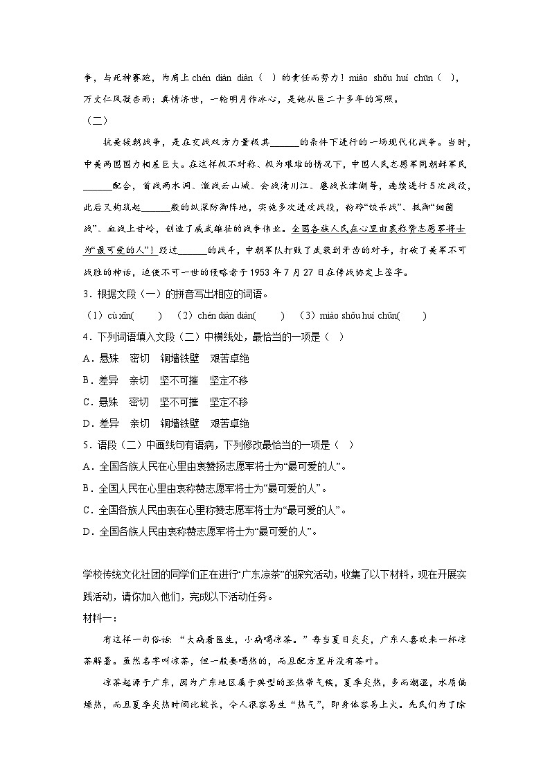 广东省茂名市博雅中学2023-2024学年九年级上册期末语文试题（含解析）02