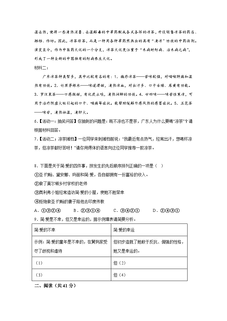 广东省茂名市博雅中学2023-2024学年九年级上册期末语文试题（含解析）03