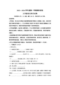 广东省揭阳市榕城区2023-2024学年九年级上册期末语文试题（含解析）