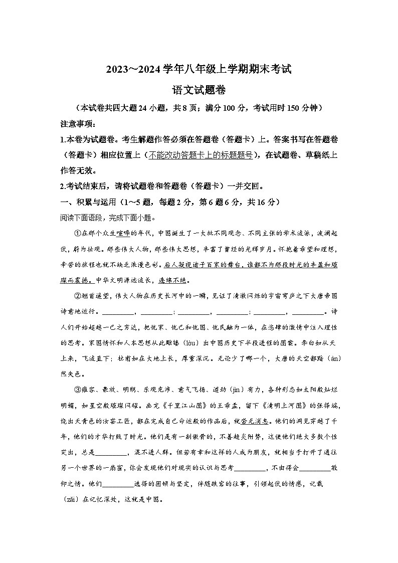 云南省昆明市西山区2023-2024学年八年级上册期末语文试题（含解析）第1页