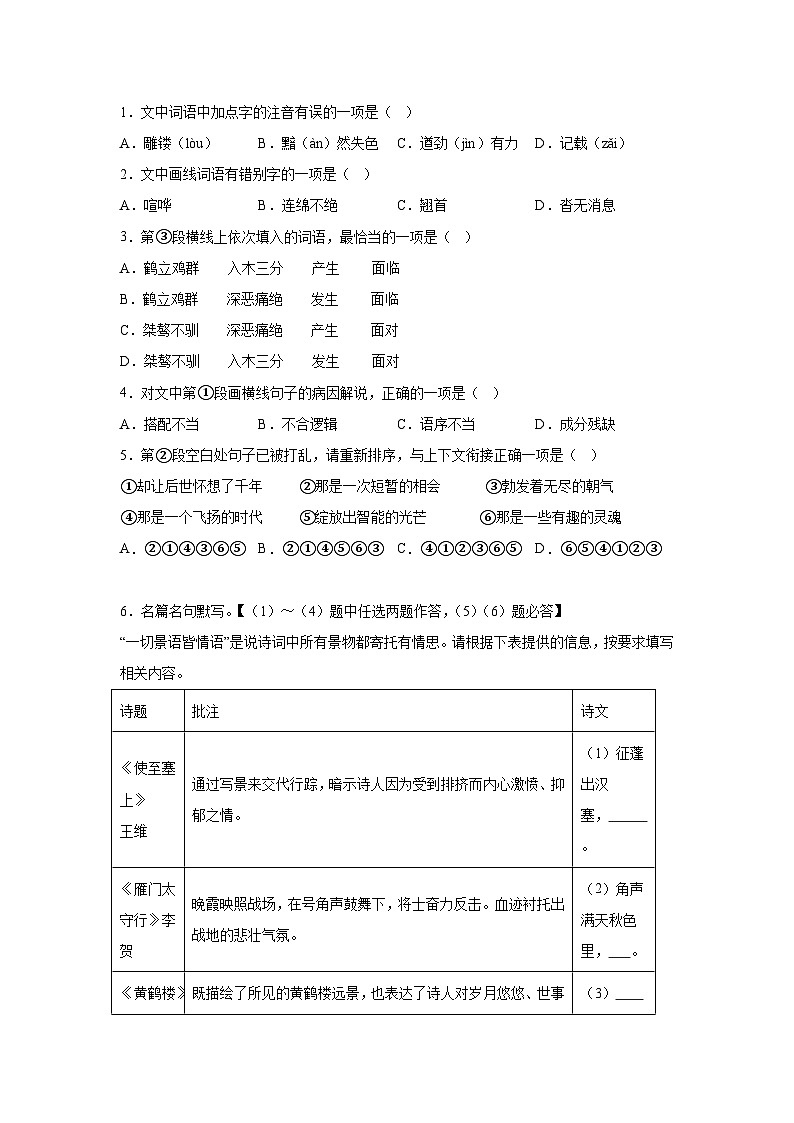 云南省昆明市西山区2023-2024学年八年级上册期末语文试题（含解析）第2页