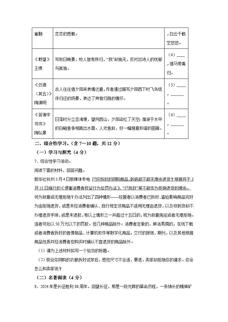 云南省昆明市西山区2023-2024学年八年级上册期末语文试题（含解析）第3页