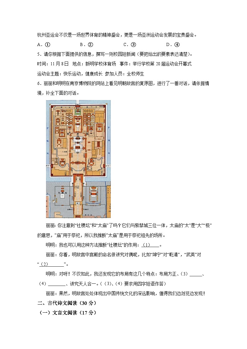 四川省眉山市2023-2024学年八年级上册期末语文试题（含解析）第2页