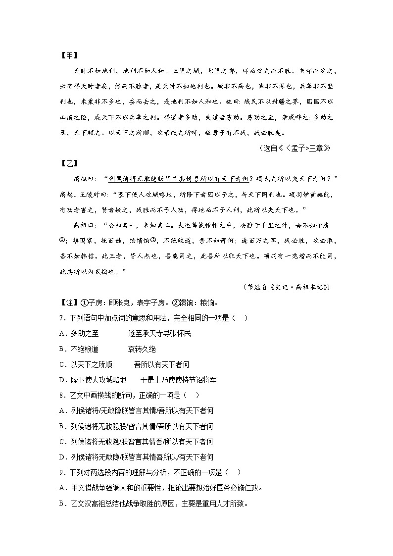 四川省眉山市2023-2024学年八年级上册期末语文试题（含解析）第3页