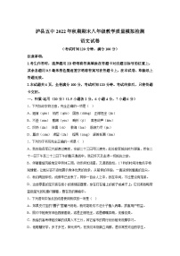 四川省泸县第五中学2022-2023学年八年级上册期末语文试题（含解析）