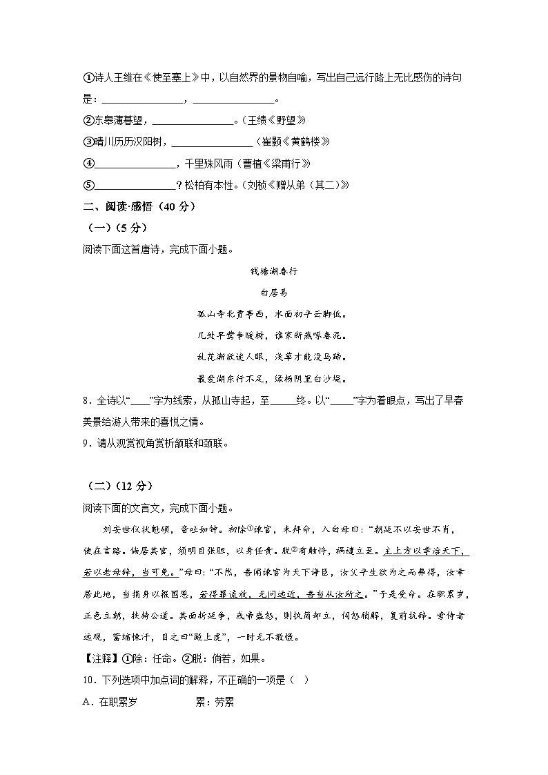 四川省泸县第五中学2022-2023学年八年级上册期末语文试题（含解析）第3页
