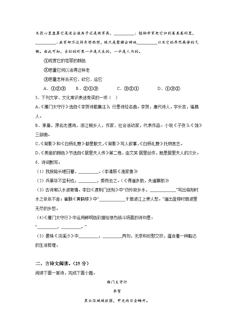 四川省合江县马街中学校2023-2024学年八年级上册期末语文试题（含解析）第2页