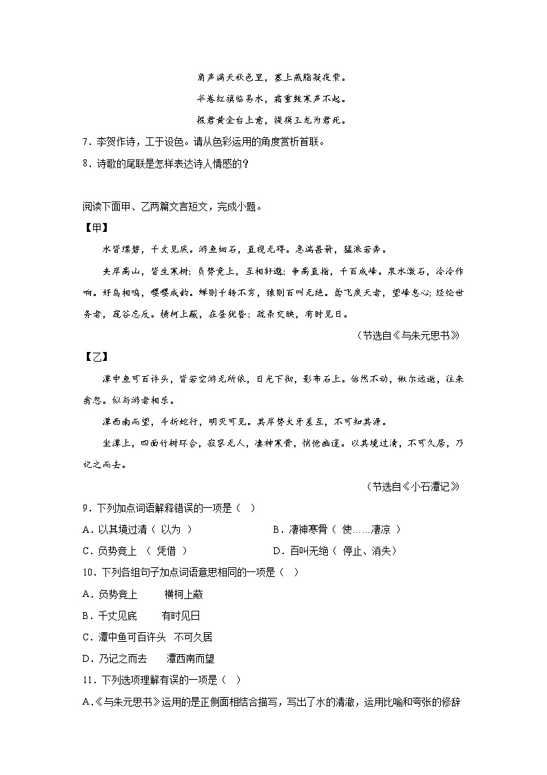 四川省合江县马街中学校2023-2024学年八年级上册期末语文试题（含解析）第3页
