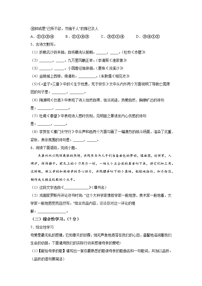 陕西省宝鸡市凤翔区2023-2024学年八年级上册期末语文试题（含解析）02