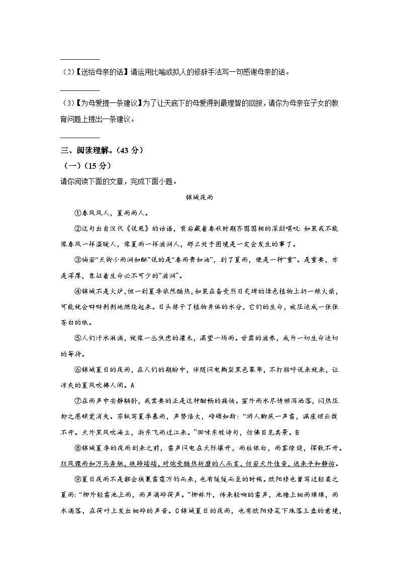 陕西省宝鸡市凤翔区2023-2024学年八年级上册期末语文试题（含解析）03