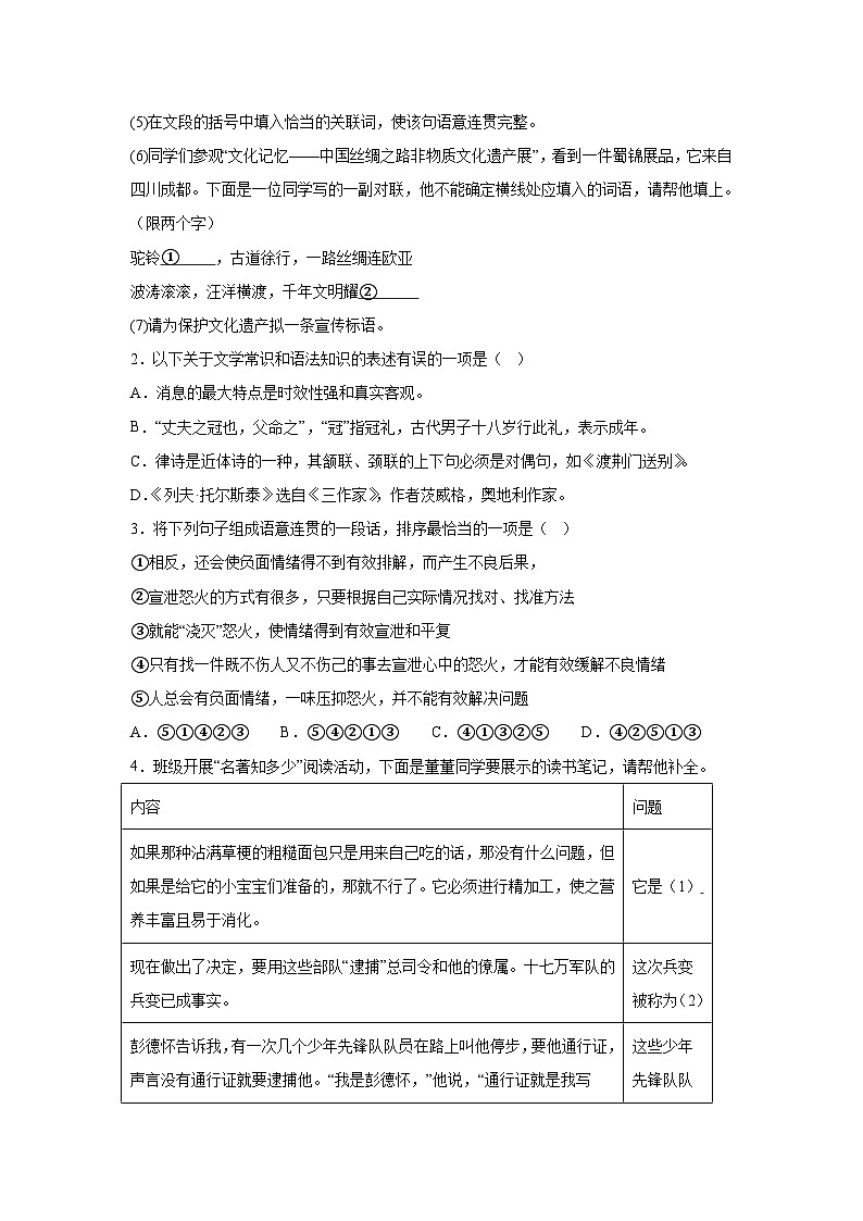 内蒙古自治区赤峰市2022-2023学年八年级上册期末语文试题（含解析）第2页