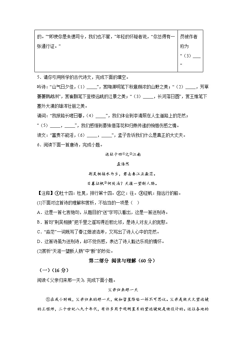 内蒙古自治区赤峰市2022-2023学年八年级上册期末语文试题（含解析）第3页