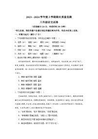 辽宁省辽阳市2023-2024学年八年级上册期末语文试题（含解析）