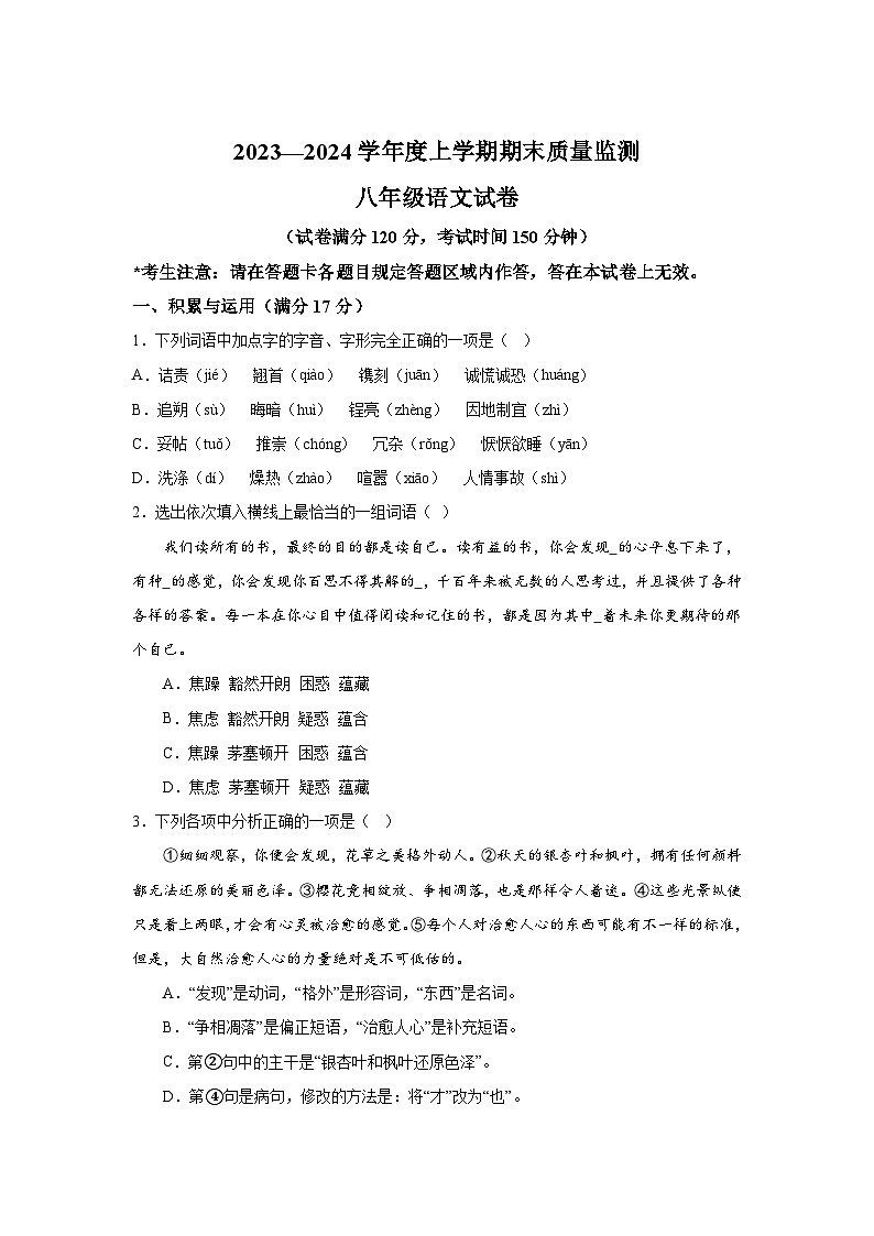 辽宁省辽阳市2023-2024学年八年级上册期末语文试题（含解析）01