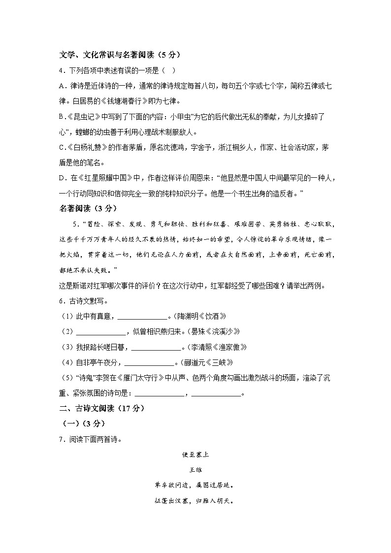 辽宁省辽阳市2023-2024学年八年级上册期末语文试题（含解析）02