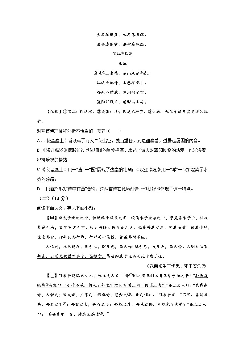 辽宁省辽阳市2023-2024学年八年级上册期末语文试题（含解析）03