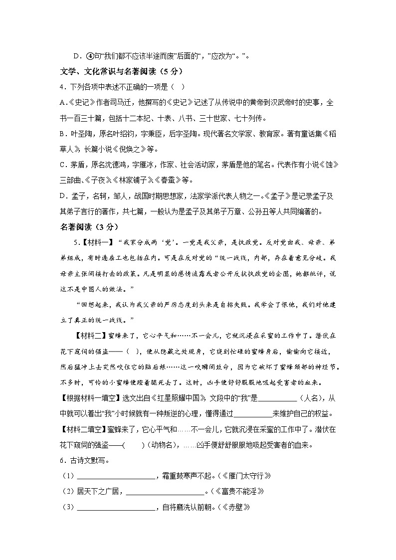辽宁省葫芦岛市建昌县2023-2024学年八年级上册期末语文试题（含解析）第2页