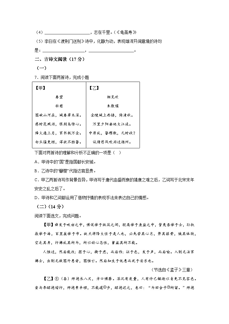 辽宁省葫芦岛市建昌县2023-2024学年八年级上册期末语文试题（含解析）第3页