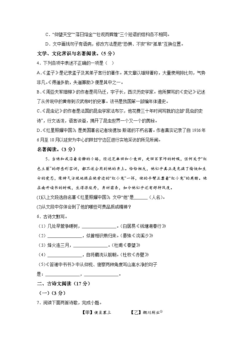 辽宁省大连市瓦房店2023-2024学年八年级上册期末语文试题（含解析）02
