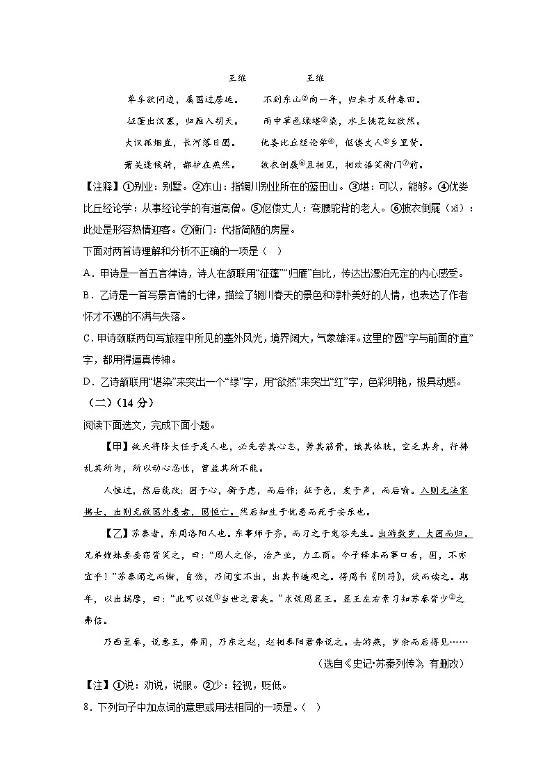 辽宁省大连市瓦房店2023-2024学年八年级上册期末语文试题（含解析）03