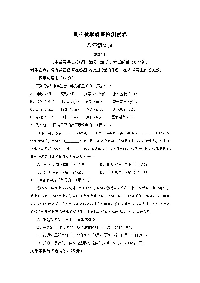 辽宁省大连市金州区2023-2024学期八年级上册语文期末试题（含解析）01