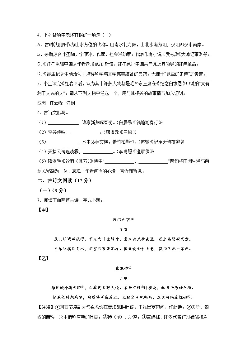 辽宁省大连市金州区2023-2024学期八年级上册语文期末试题（含解析）02