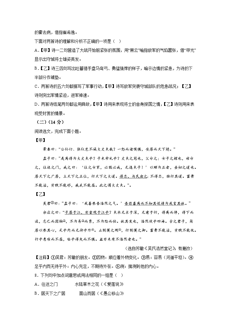 辽宁省大连市金州区2023-2024学期八年级上册语文期末试题（含解析）03
