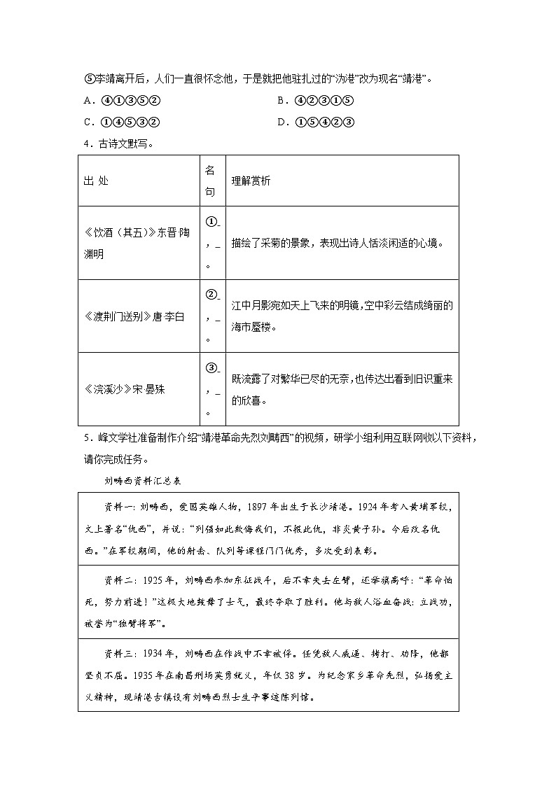 湖南省长沙市望城区2023-2024学年八年级上册期末语文试题（含解析）第2页