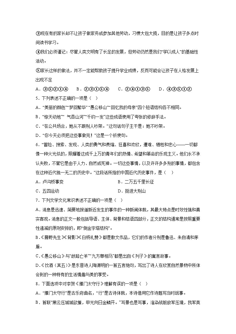 湖南省新邵县2023-2024学年八年级上册期末语文试题（含解析）第2页