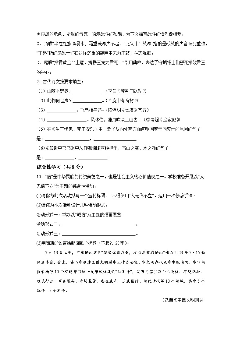 湖南省新邵县2023-2024学年八年级上册期末语文试题（含解析）第3页