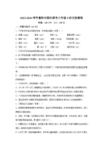 湖南省衡阳市外国语学校等校联考2023-2024学年八年级上册期末语文试题（含解析）