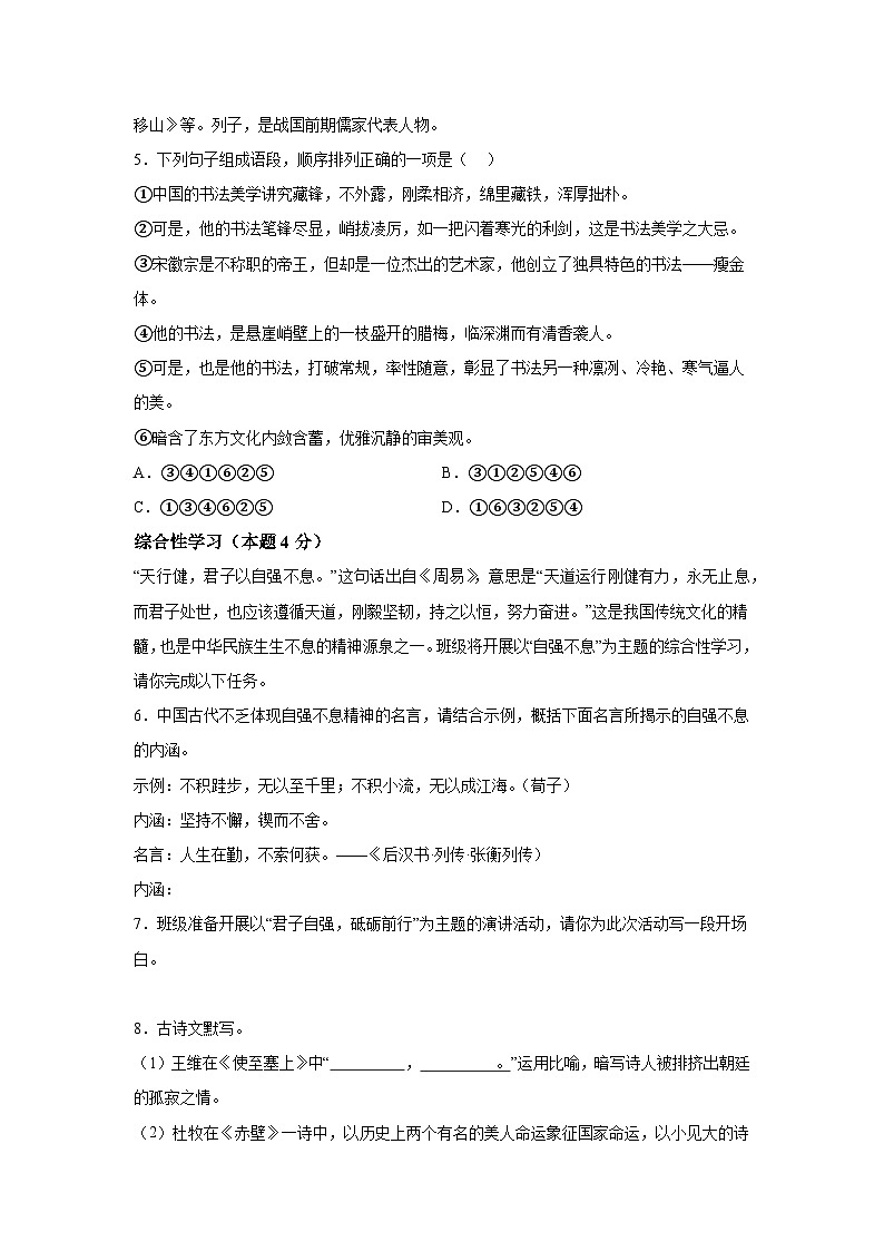 湖南省衡阳市外国语学校等校联考2023-2024学年八年级上册期末语文试题（含解析）02