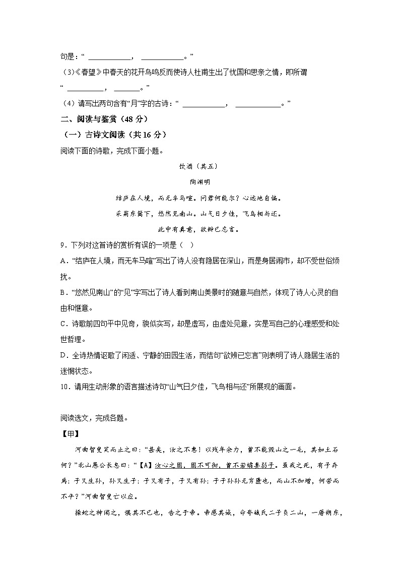 湖南省衡阳市外国语学校等校联考2023-2024学年八年级上册期末语文试题（含解析）03