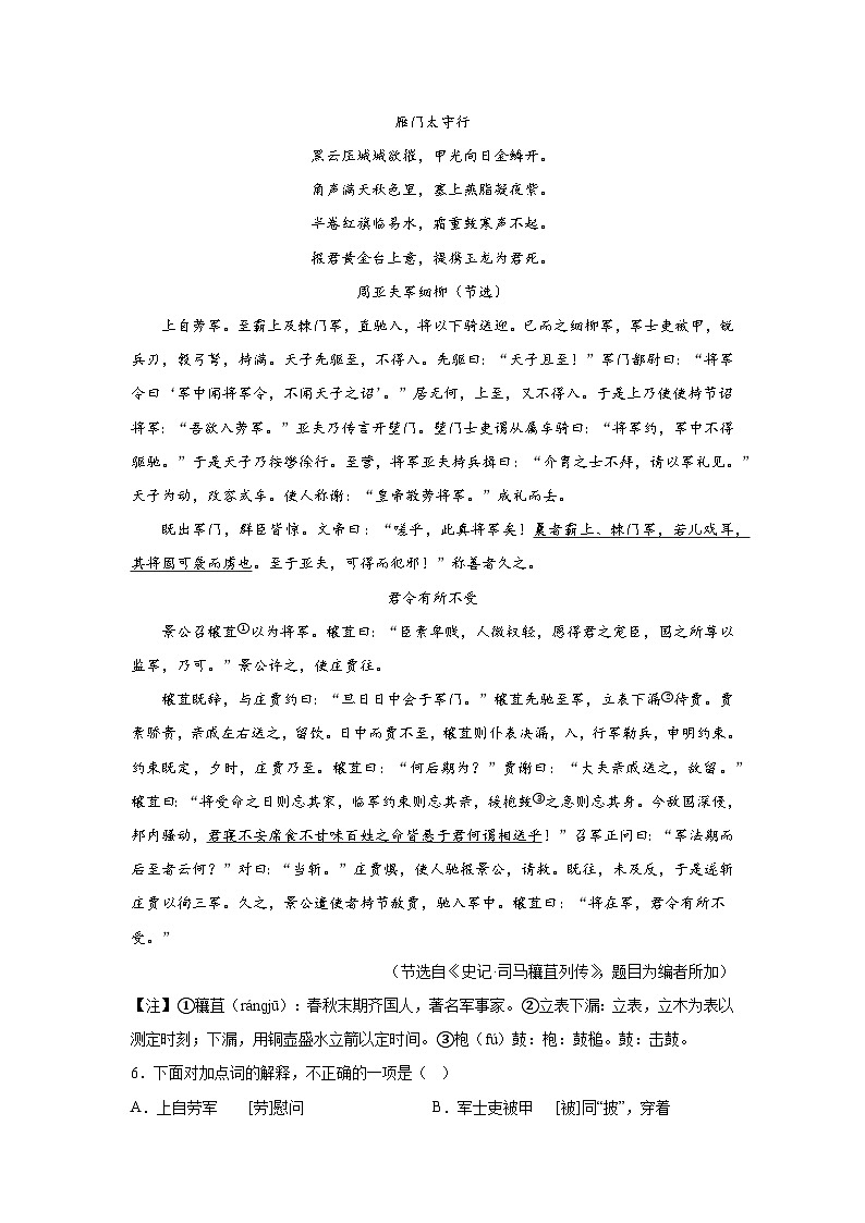 湖北省荆州市江陵县2021-2022学年八年级上册期末语文试题（含解析）02