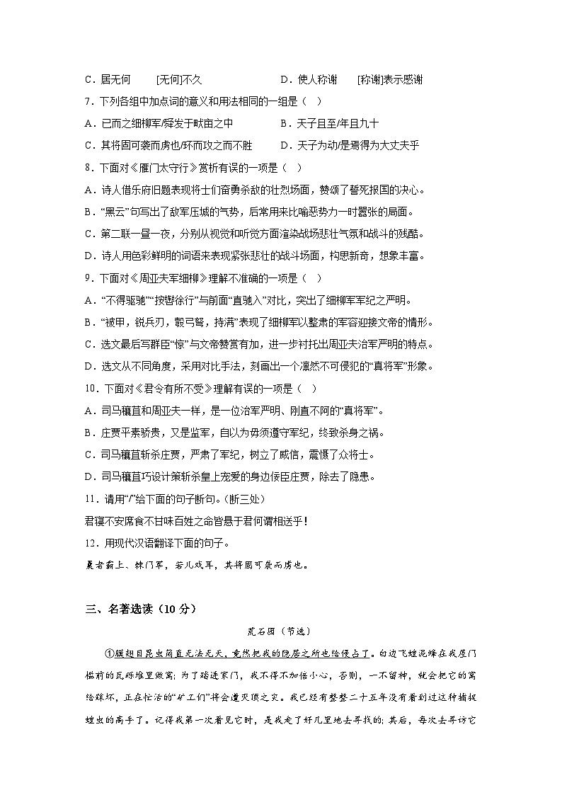 湖北省荆州市江陵县2021-2022学年八年级上册期末语文试题（含解析）03