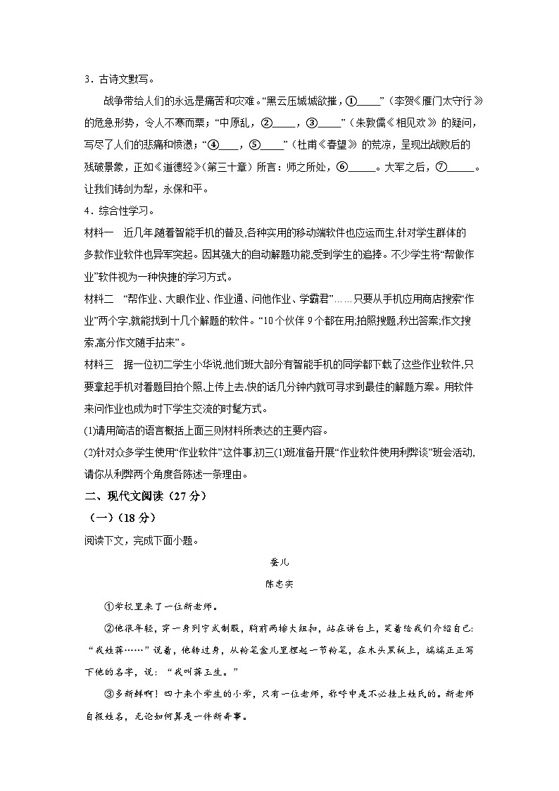 河南省南阳市内乡县名校联考2023-2024学年八年级上册期末语文试题（含解析）第2页