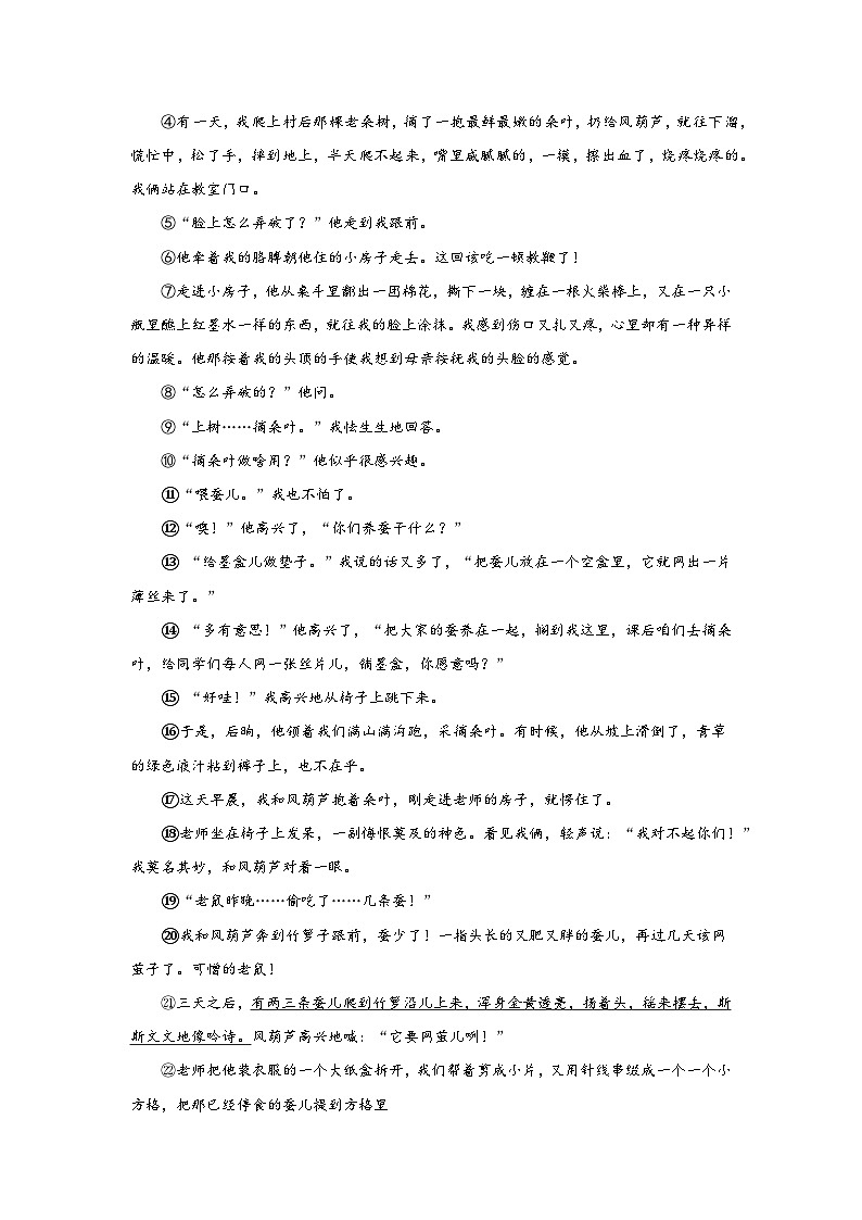 河南省南阳市内乡县名校联考2023-2024学年八年级上册期末语文试题（含解析）第3页