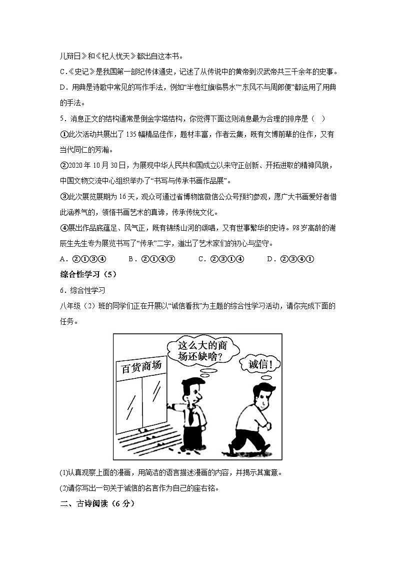 河北省邯郸市永年区2023-2024学年八年级上册期末语文试题（含解析）第2页