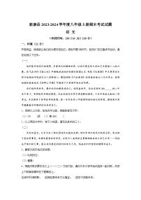 广西壮族自治区柳州市鹿寨县2023-2024学年八年级上册期末语文试题（含解析）