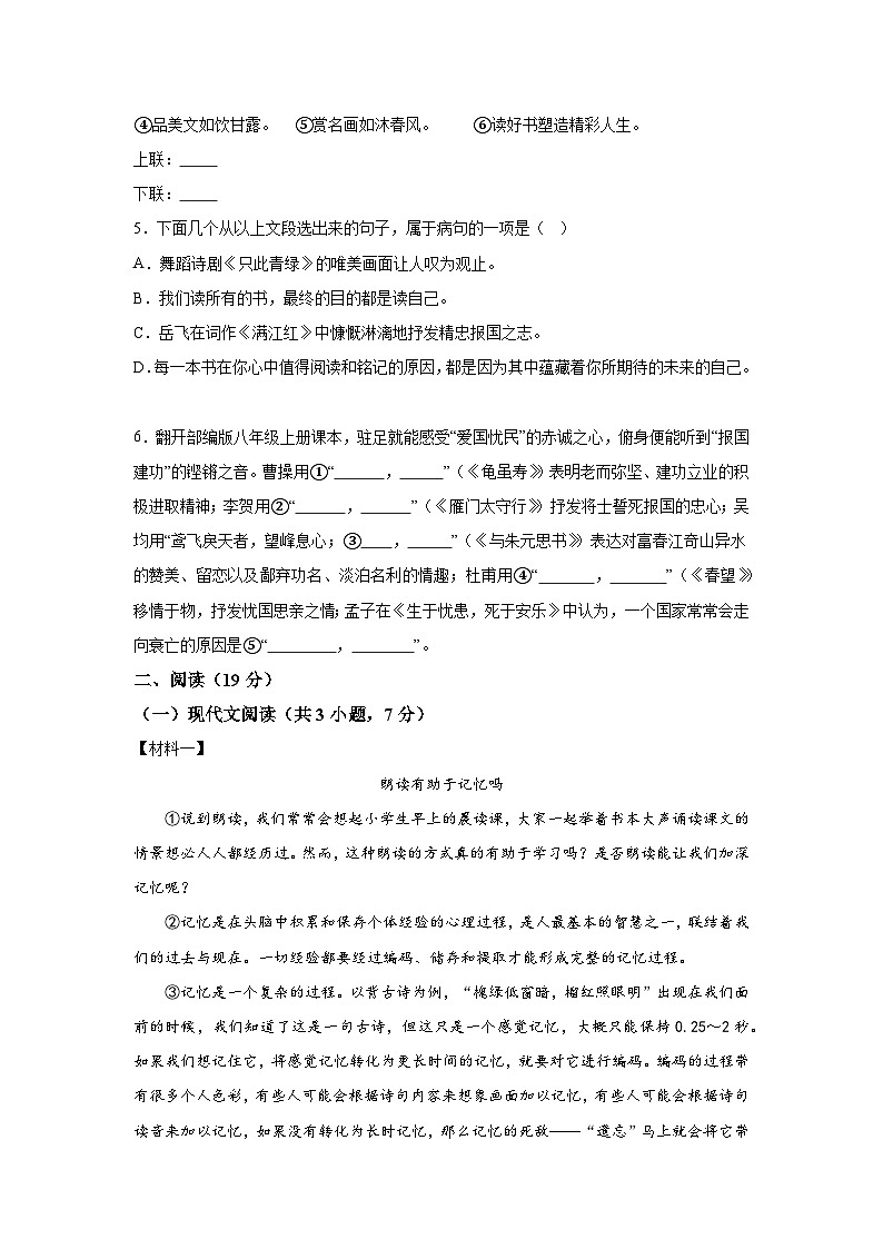 广西壮族自治区柳州市鹿寨县2023-2024学年八年级上册期末语文试题（含解析）第2页