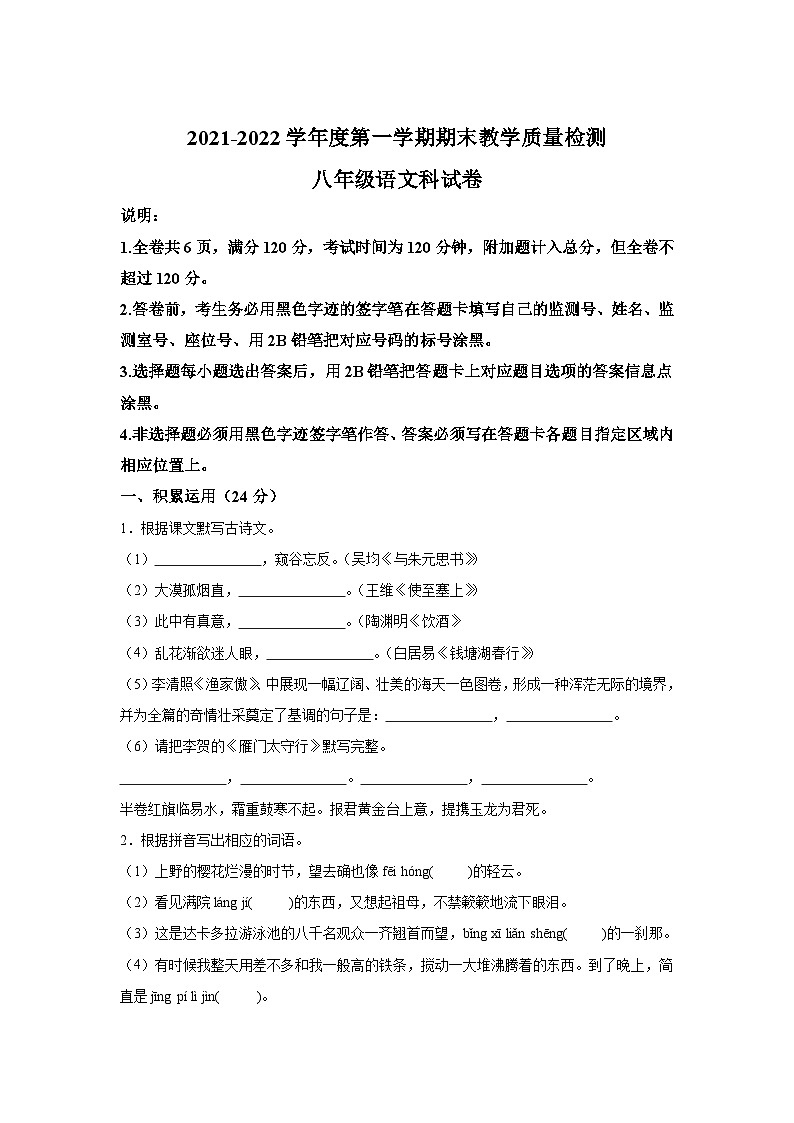广东湛江市雷州市第三中学2021-2022学年八年级上册期末语文试题（含解析）01