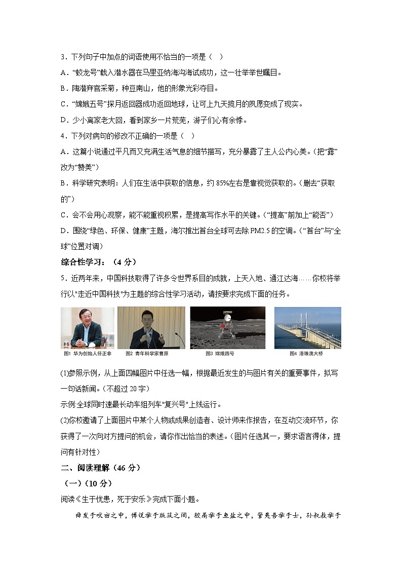 广东湛江市雷州市第三中学2021-2022学年八年级上册期末语文试题（含解析）02